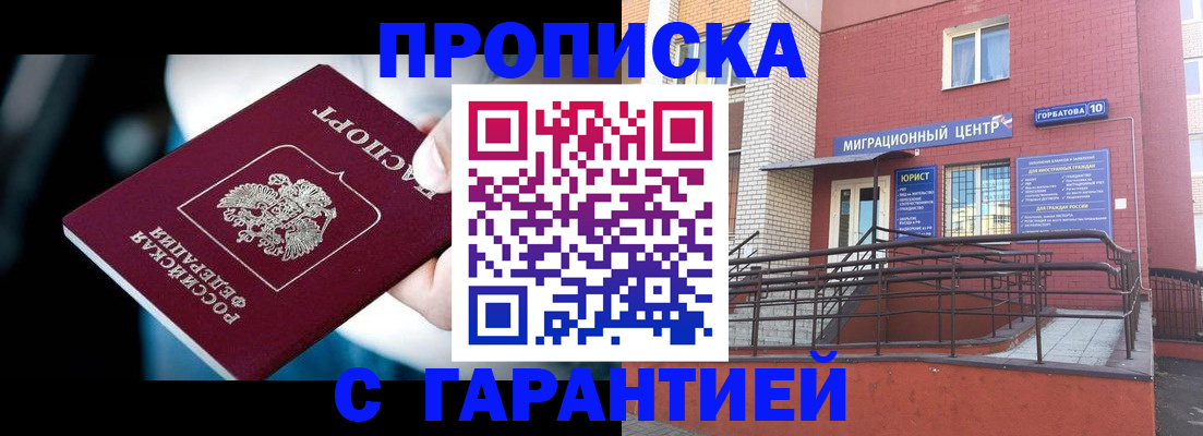 прописка от собственника в Камышине