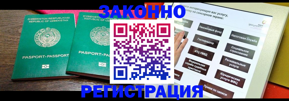 прописка штамп в Камышине